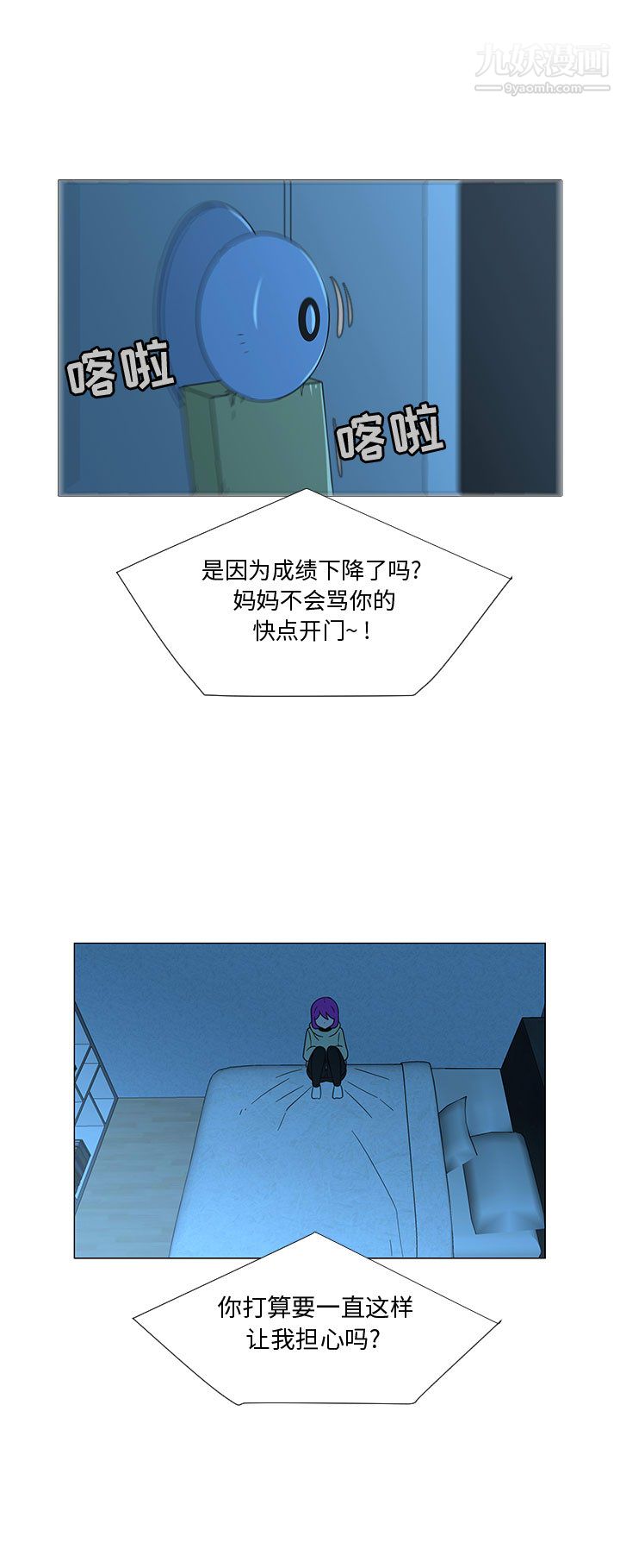 每天忍耐的男人第69话