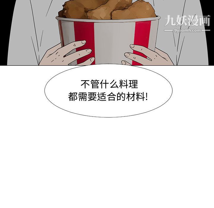 每天忍耐的男人第70话