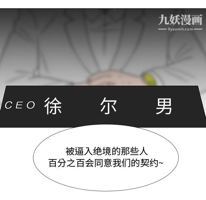 每天忍耐的男人第70话