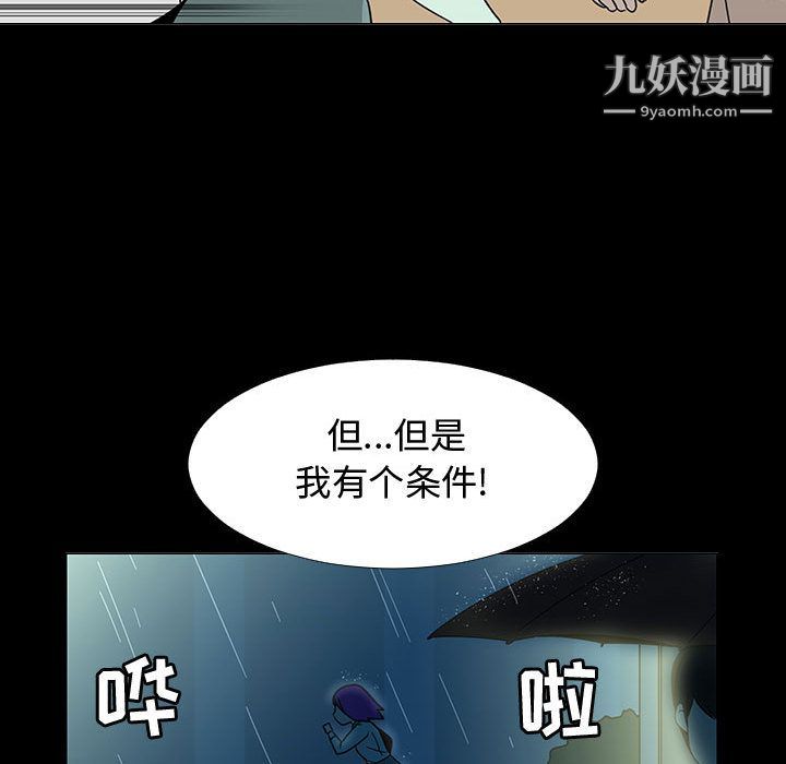 每天忍耐的男人第72话