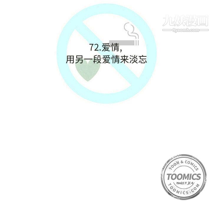 每天忍耐的男人第72话