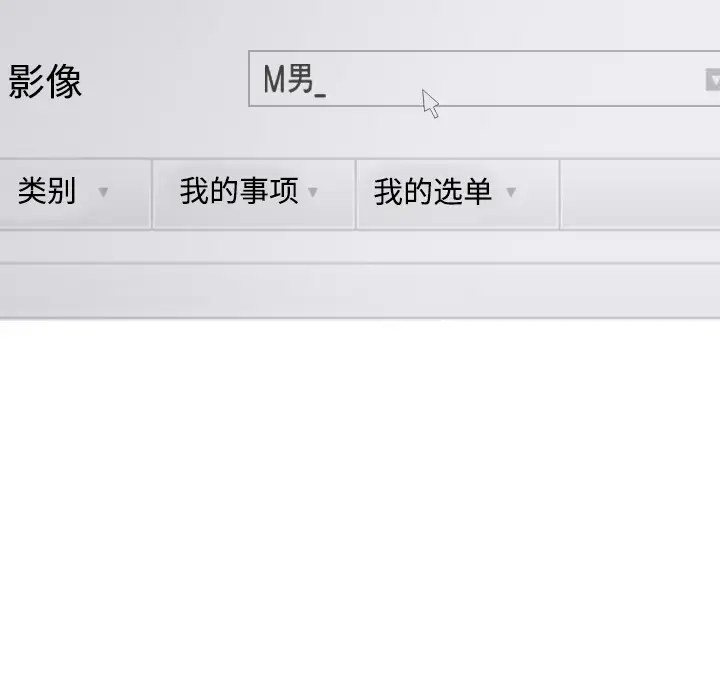美人为馅第38话