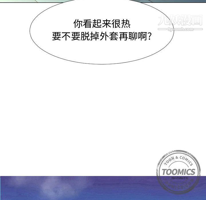 每天忍耐的男人第73话