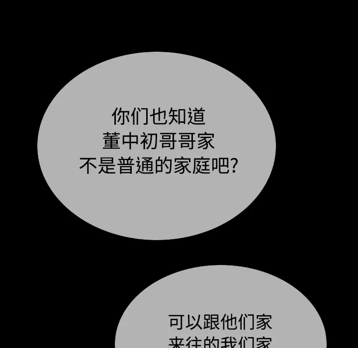 美人为馅第39话