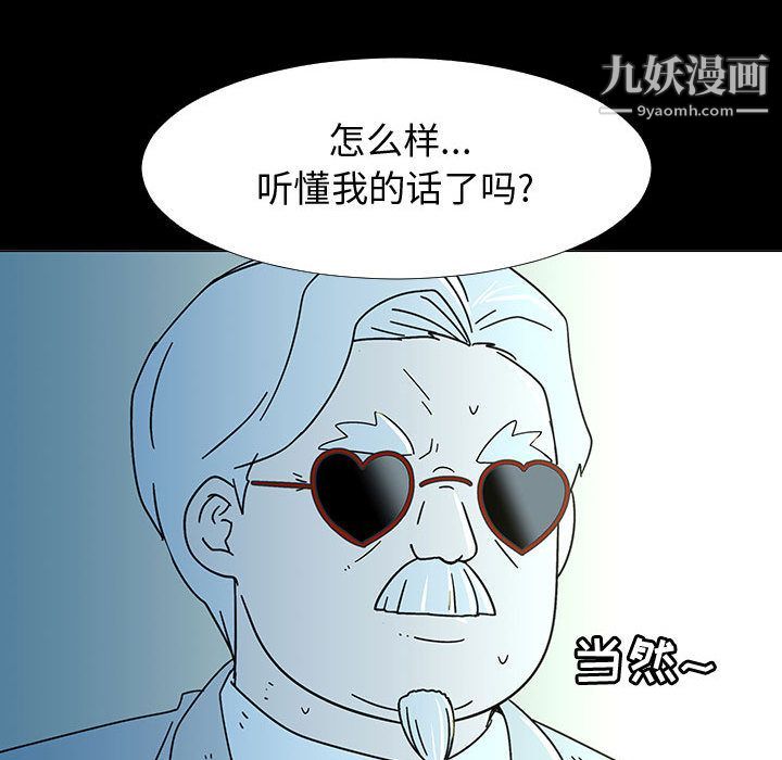 每天忍耐的男人第74话