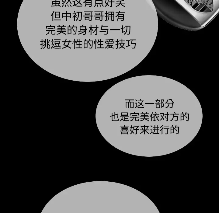 美人为馅第39话