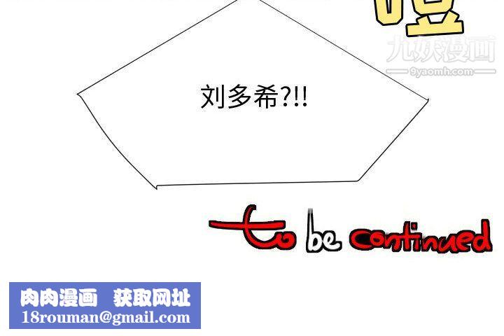 每天忍耐的男人第74话