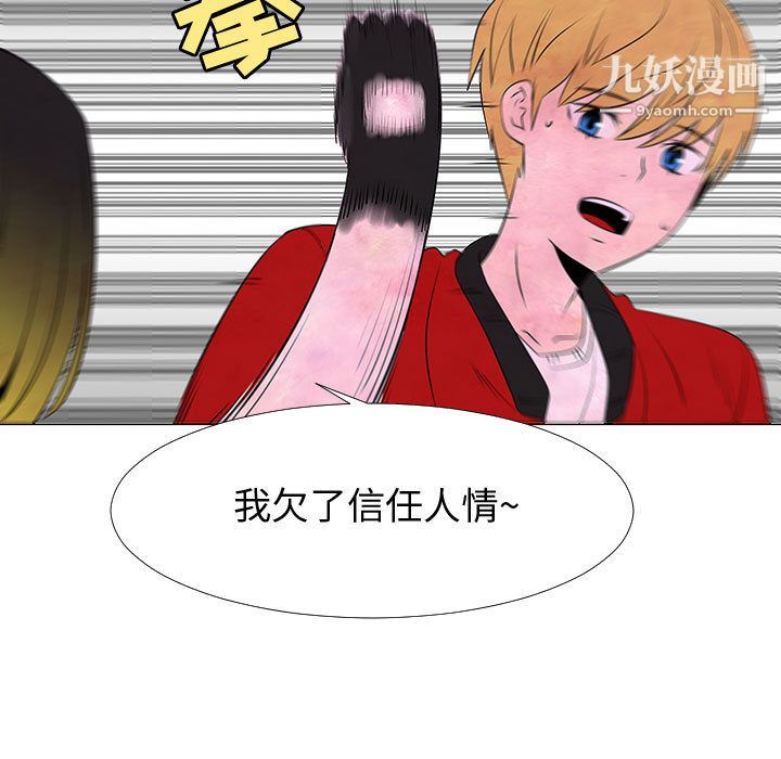 每天忍耐的男人第75话