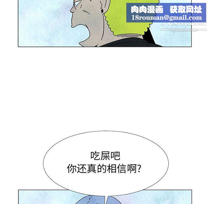 每天忍耐的男人第75话