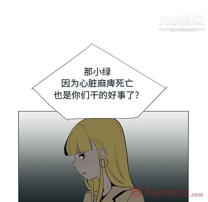 每天忍耐的男人第76话