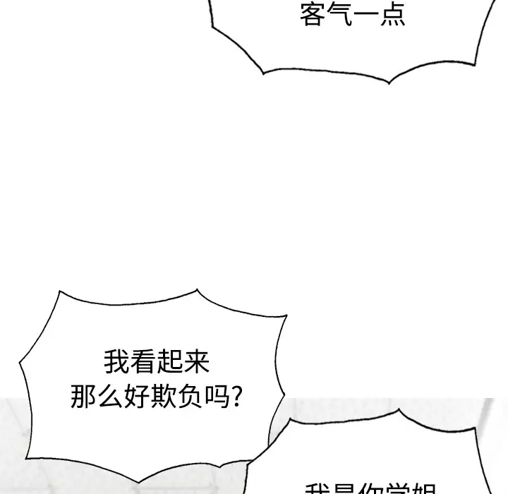 美人为馅第40话