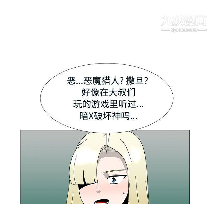 每天忍耐的男人第76话