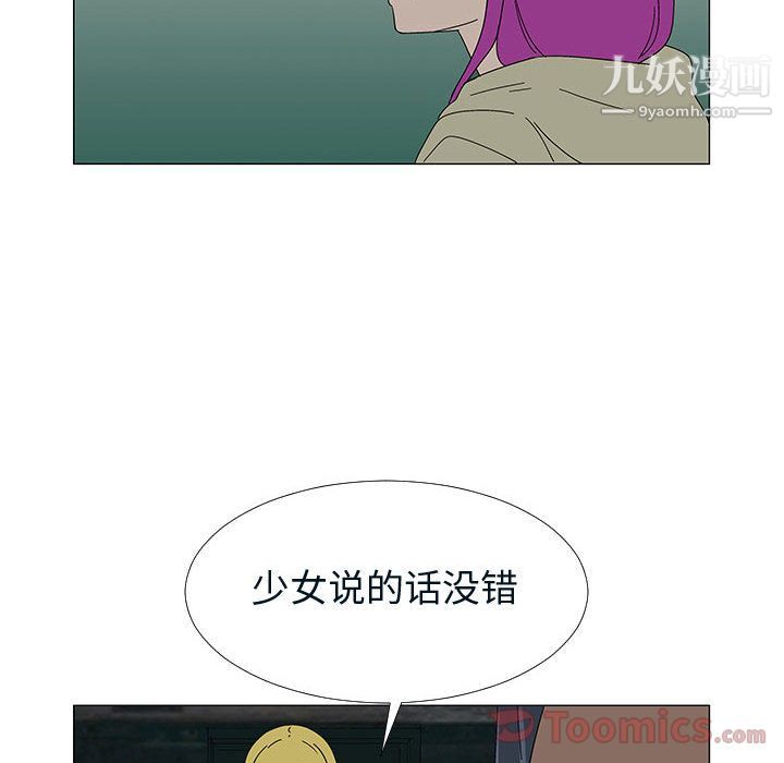 每天忍耐的男人第76话