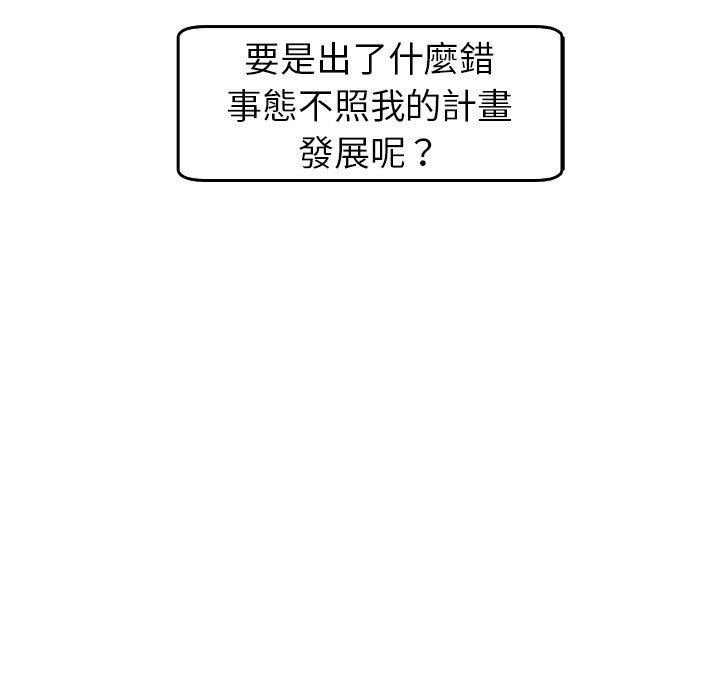 上门老爸第18话