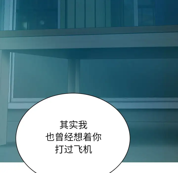 美人为馅第43话