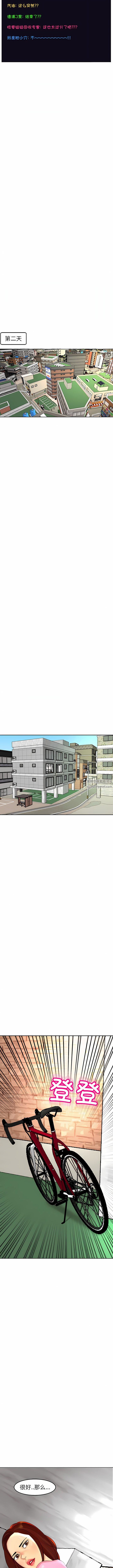 上门老爸第19话