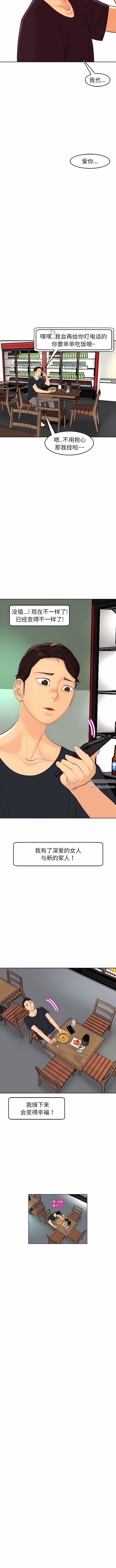 上門老爸第19話