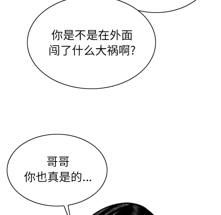 美人为馅第45话