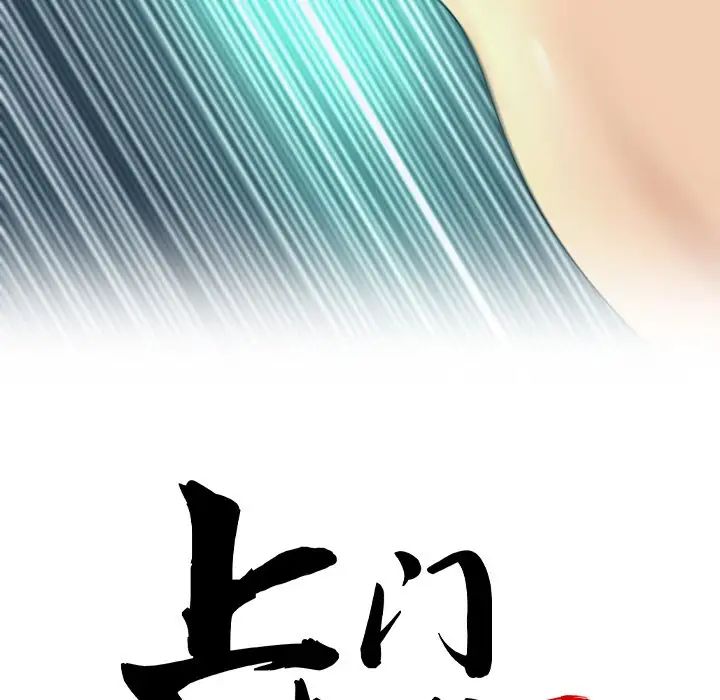 上门老爸第24话