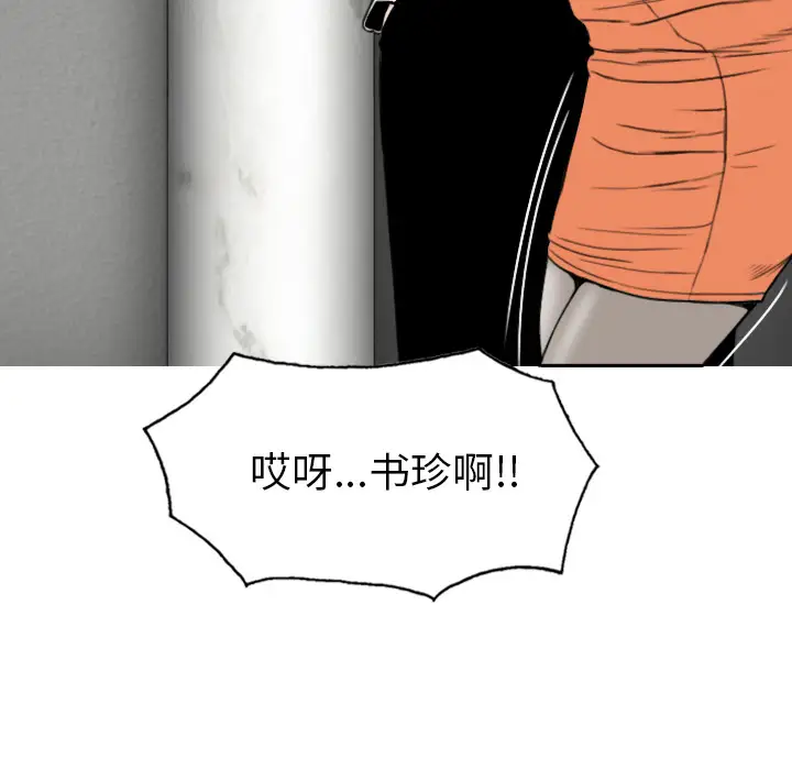 美人为馅第46话