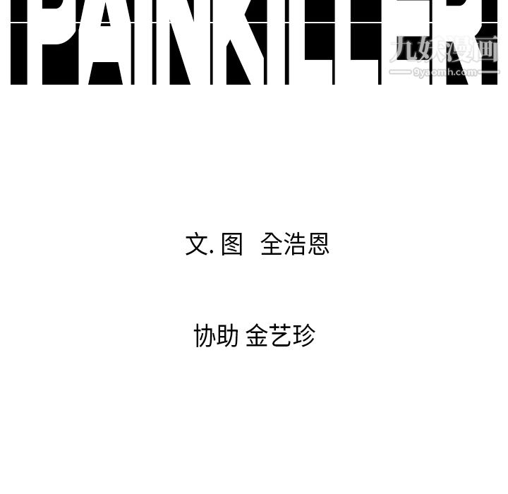 PainKiller-正义的背后第15话
