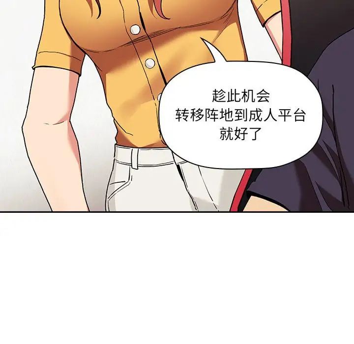 歡迎進入夢幻直播間第42话