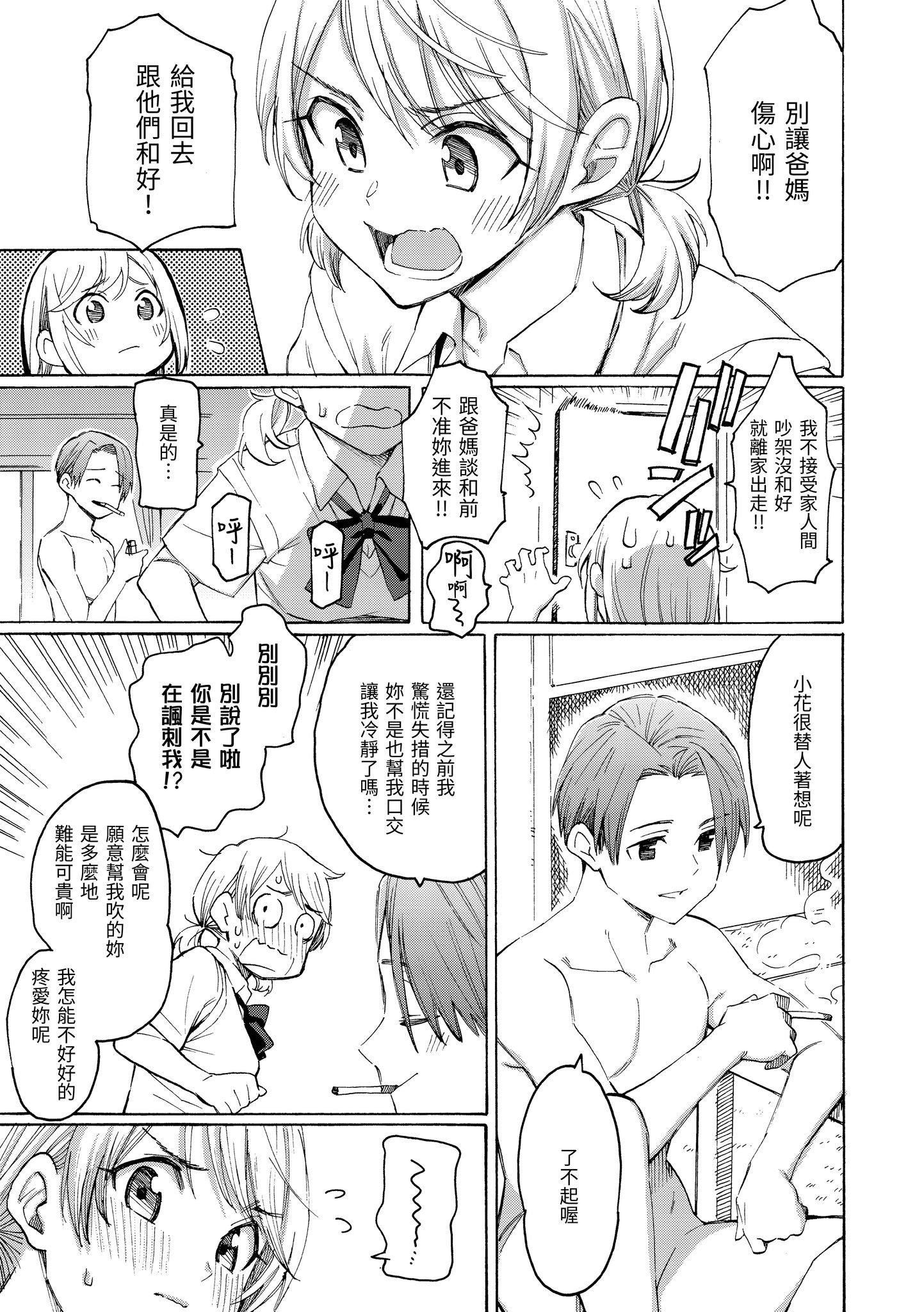 [藤丸]花flowers[中国翻訳][DL版][藤丸]花flowers[中国翻訳][DL版]