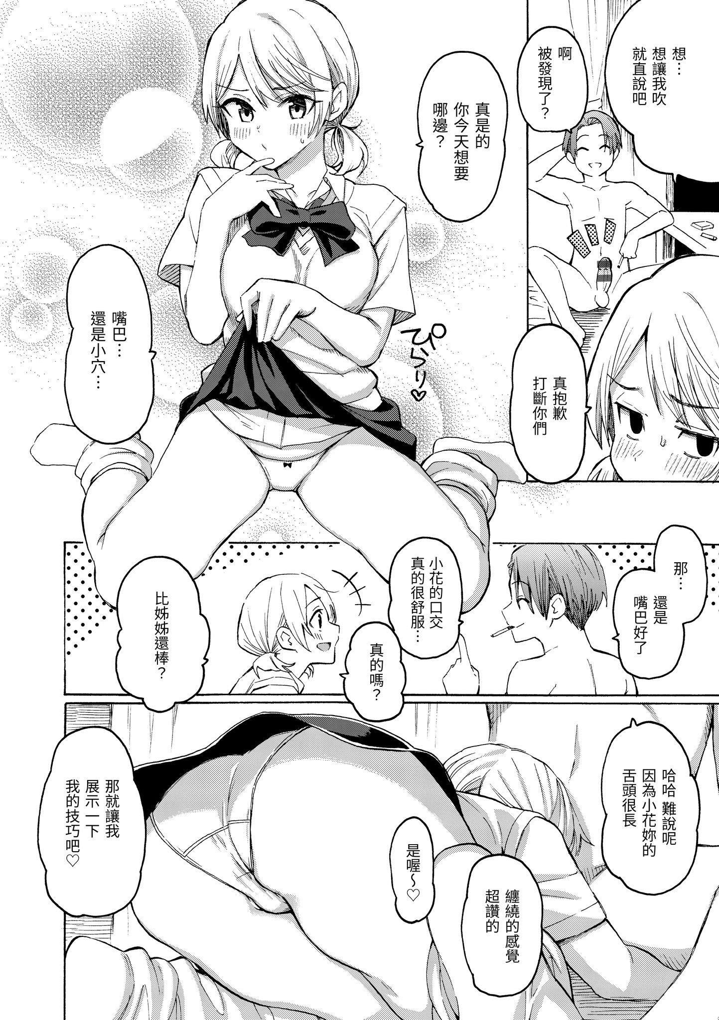 [藤丸]花flowers[中国翻訳][DL版][藤丸]花flowers[中国翻訳][DL版]