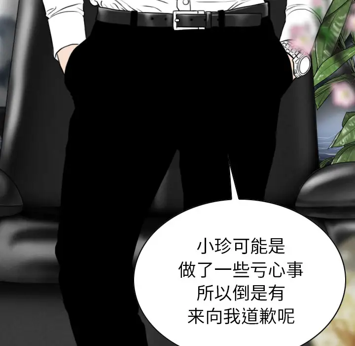 美人为馅第50话