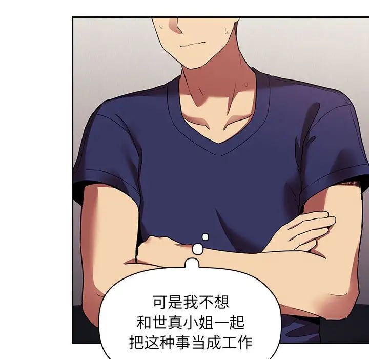 歡迎進入夢幻直播間第44话