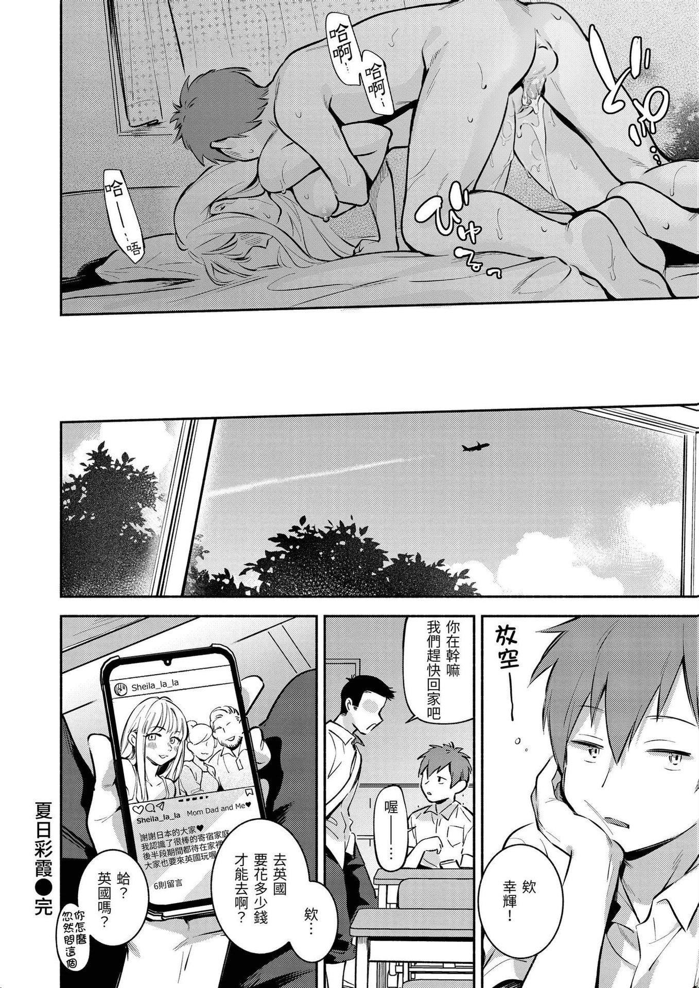 [云呑めお]ごちそうさま｜谢谢招待[中国翻訳][DL版][无修正][云呑めお]ごちそうさま｜谢谢招待[中国翻訳][DL版][无修正]