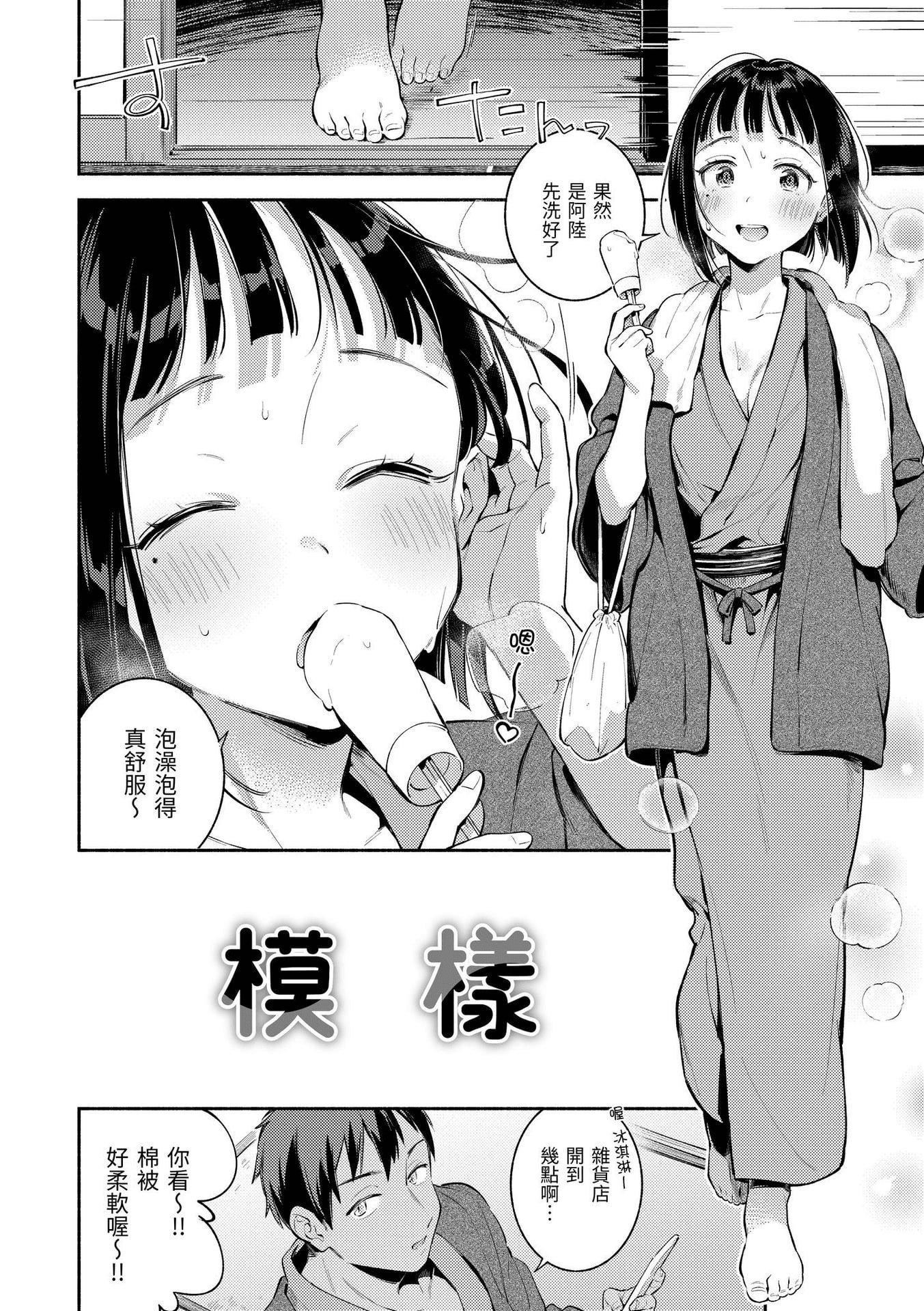 [雲呑めお]ごちそうさま｜謝謝招待[中國翻訳][DL版][無修正][雲呑めお]ごちそうさま｜謝謝招待[中國翻訳][DL版][無修正]