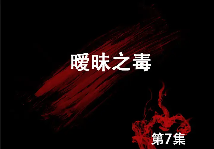 始发怪谈第7话