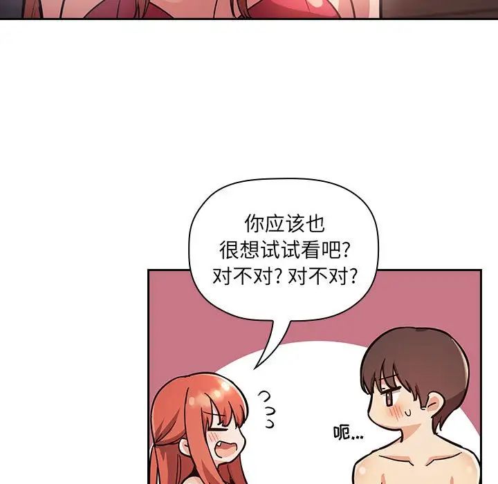 歡迎進入夢幻直播間第54話