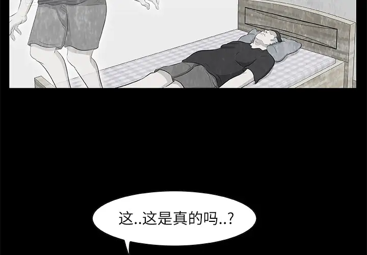 始发怪谈第10话