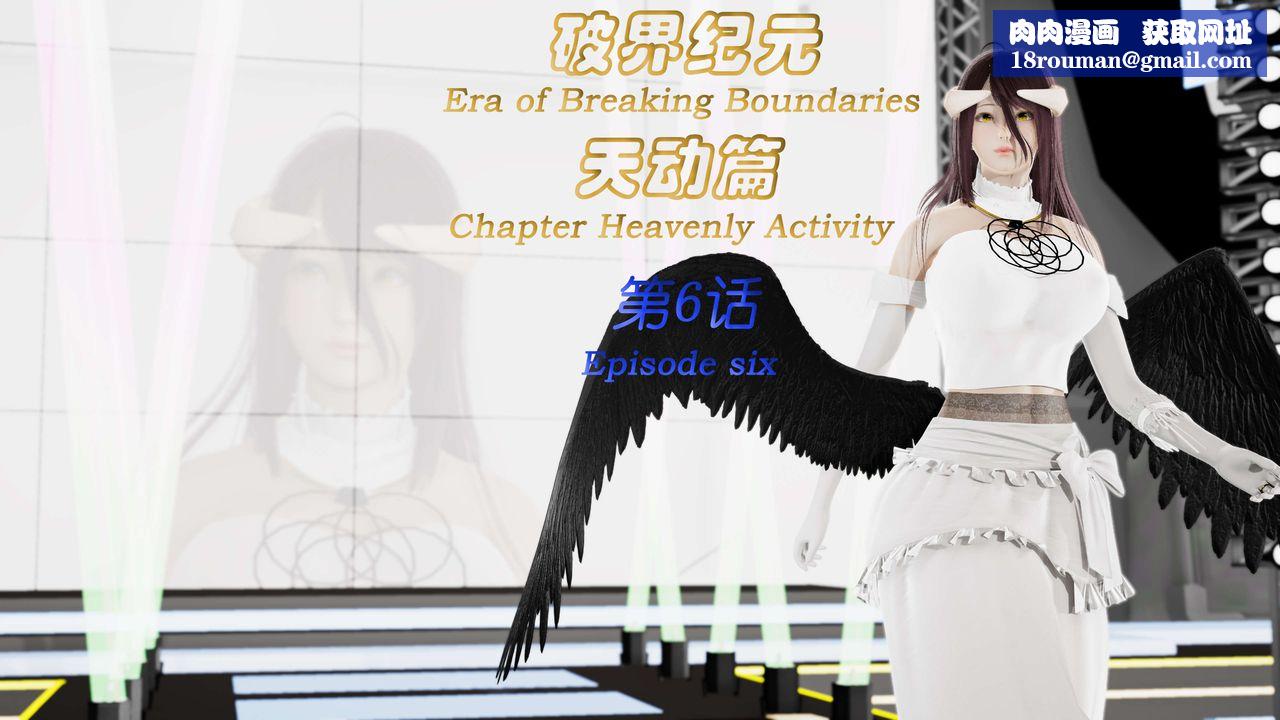 [3D]破界纪元-第三季天动篇第11话