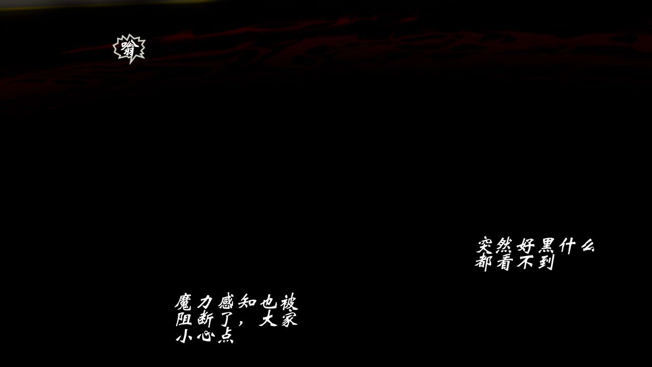 [3D]破界纪元-第三季天动篇第11话