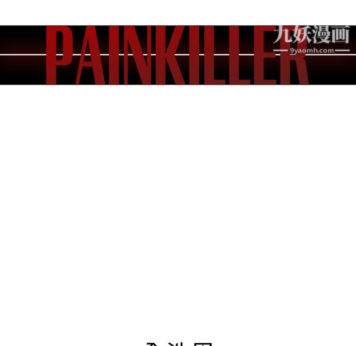 PainKiller-正義的背後第43話