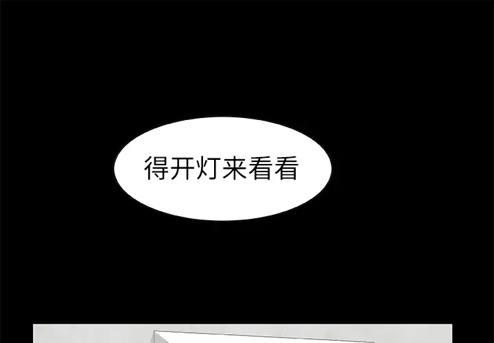 始发怪谈第19话