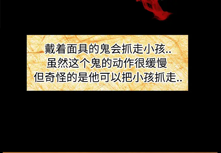 始发怪谈第20话