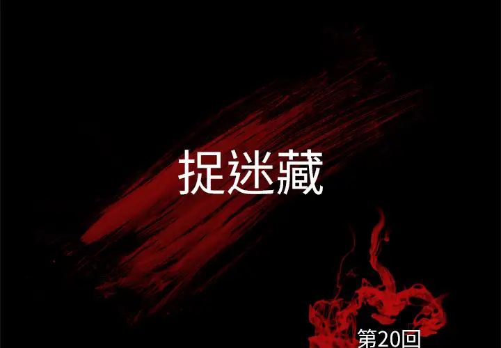 始发怪谈第20话