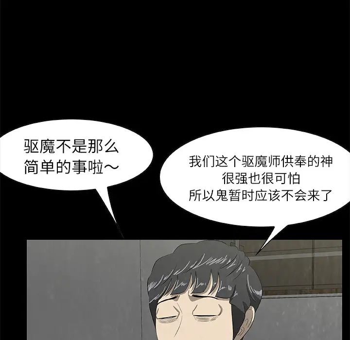 始发怪谈第24话