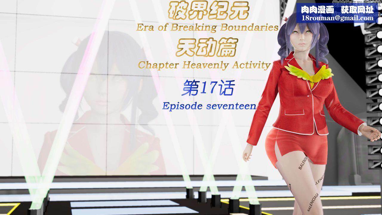 [3D]破界纪元-第三季天动篇第30话