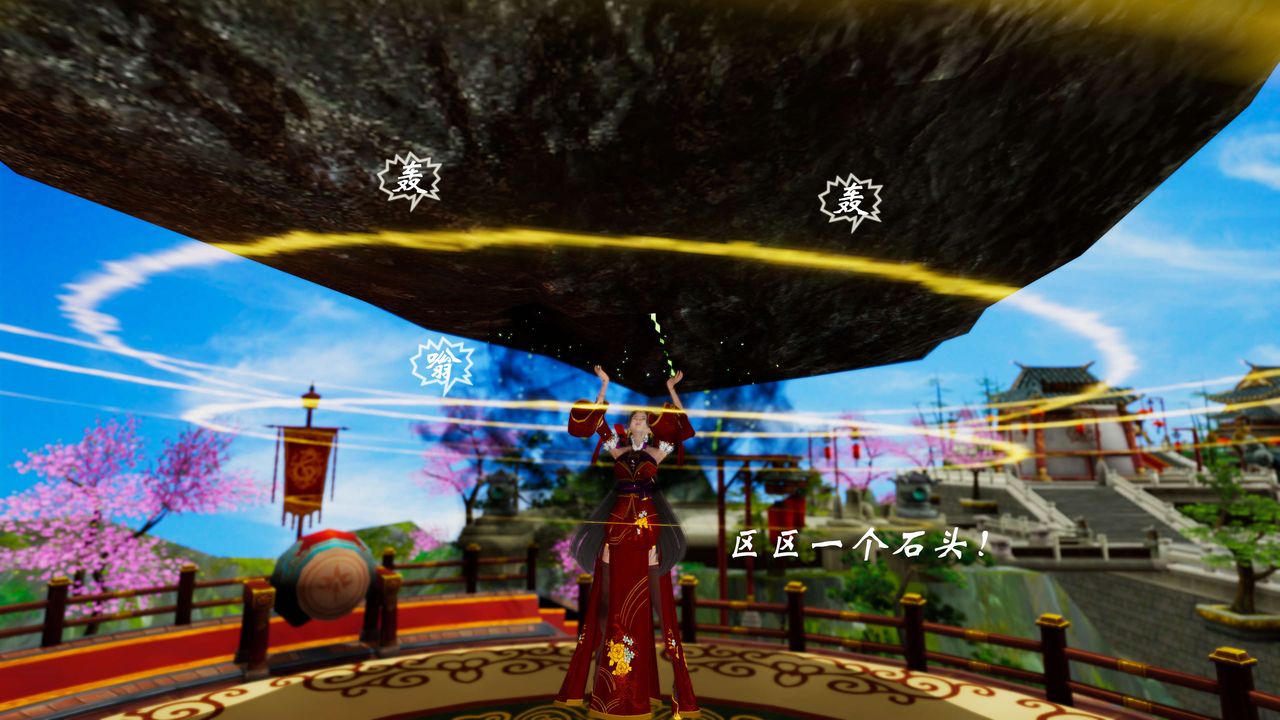 [3D]破界纪元-第三季天动篇第31话