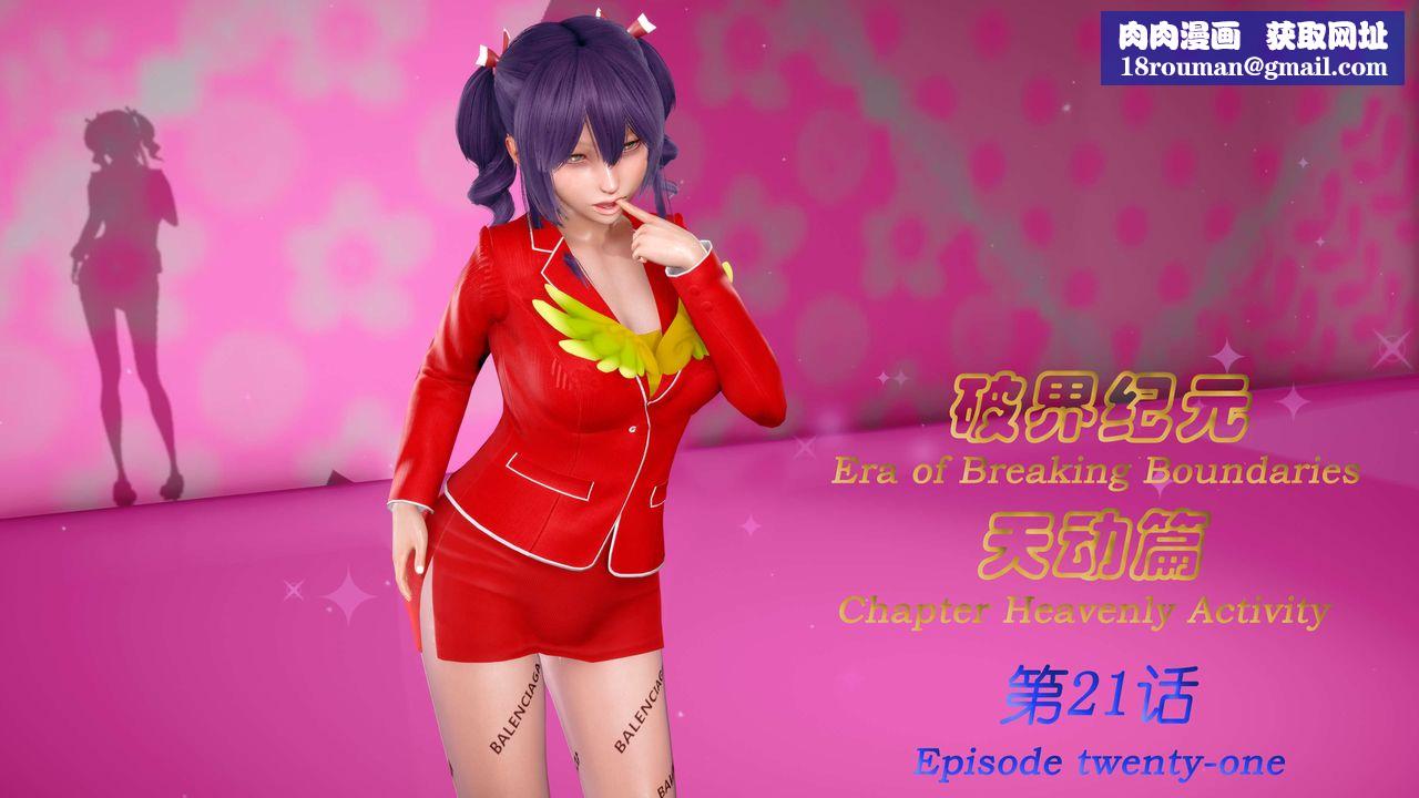 [3D]破界纪元-第三季天动篇第34话