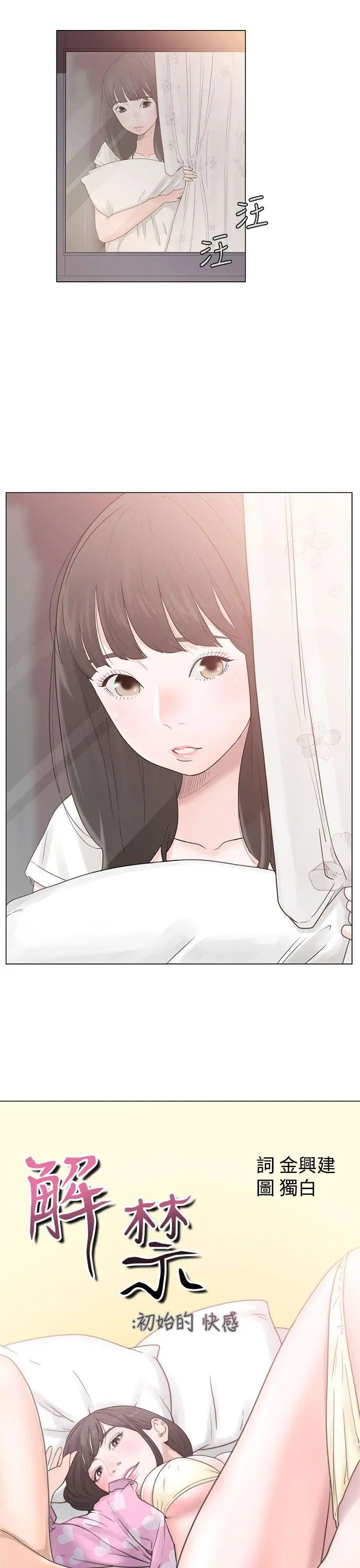 解禁:初始的快感第2话-唯一的男人