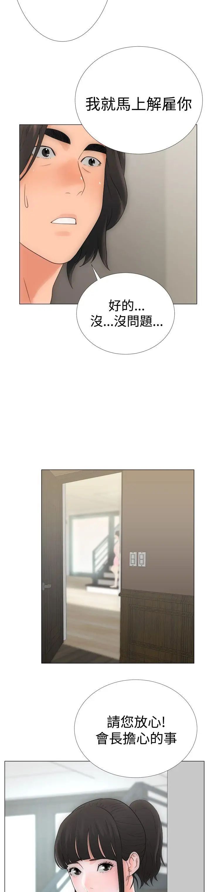 解禁:初始的快感第2话-唯一的男人