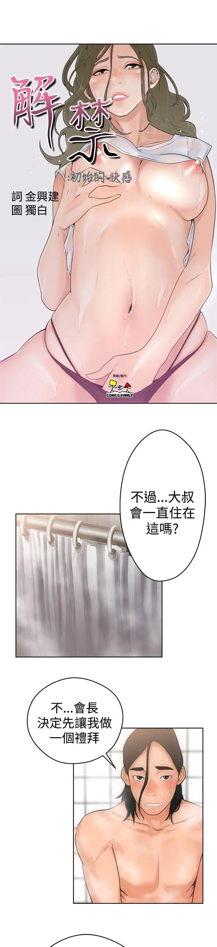 解禁:初始的快感第4話-洗到一半突然?!![02]