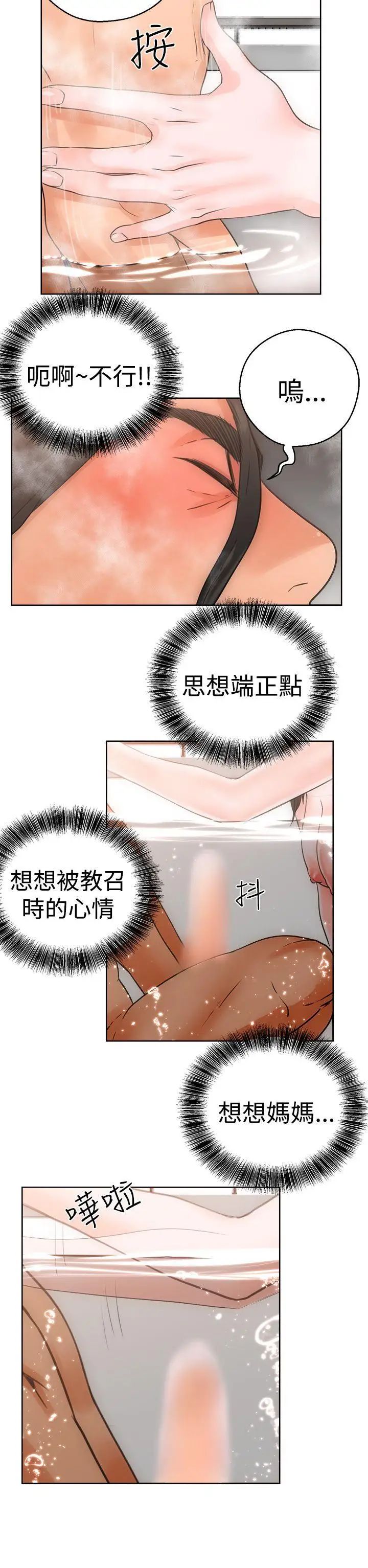 解禁:初始的快感第4話-洗到一半突然?!![02]