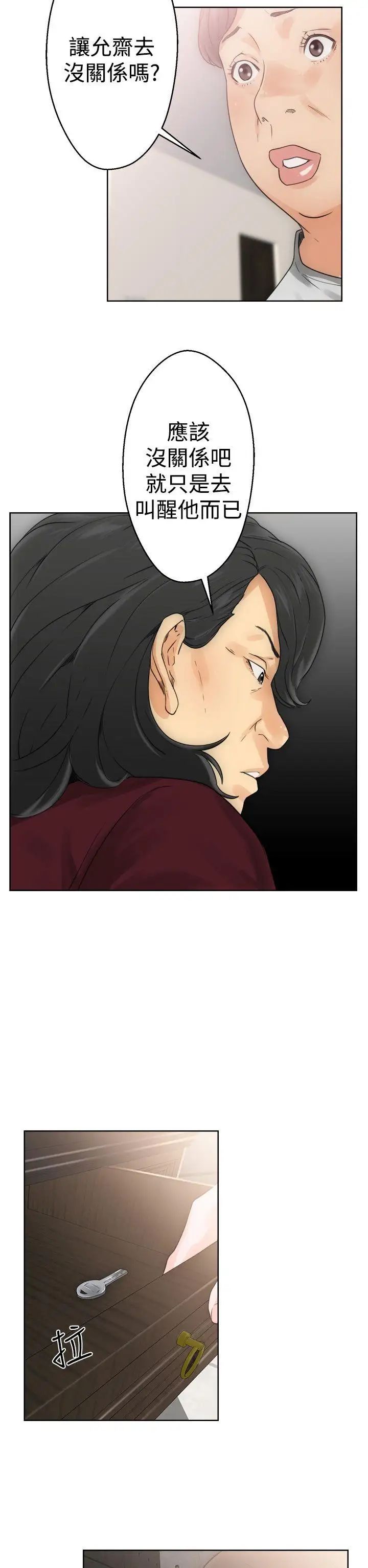 解禁:初始的快感第5话-你睡着了吧?